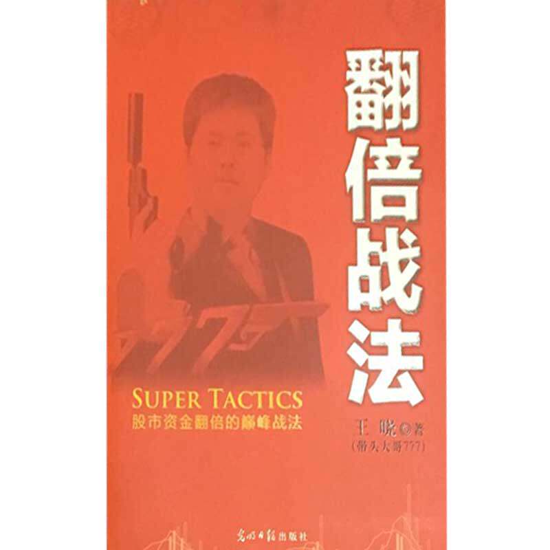正版翻倍战法