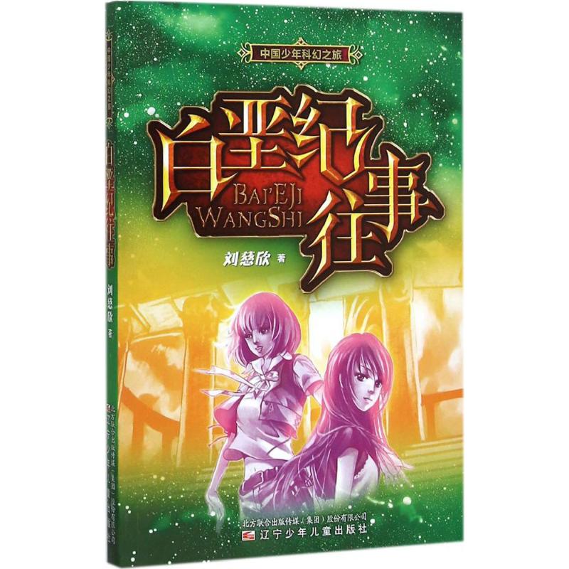 正版白垩纪往事