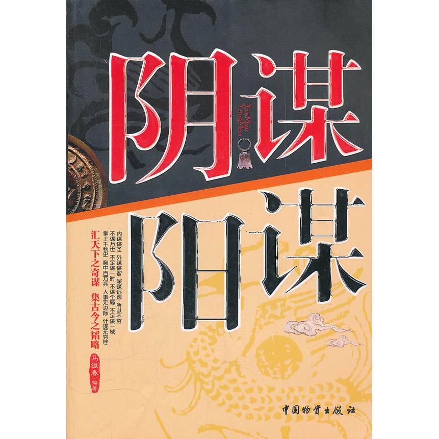 正版阴谋阳谋