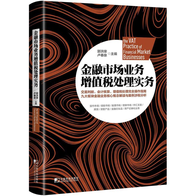 正版金融市场业务增值税处理实务