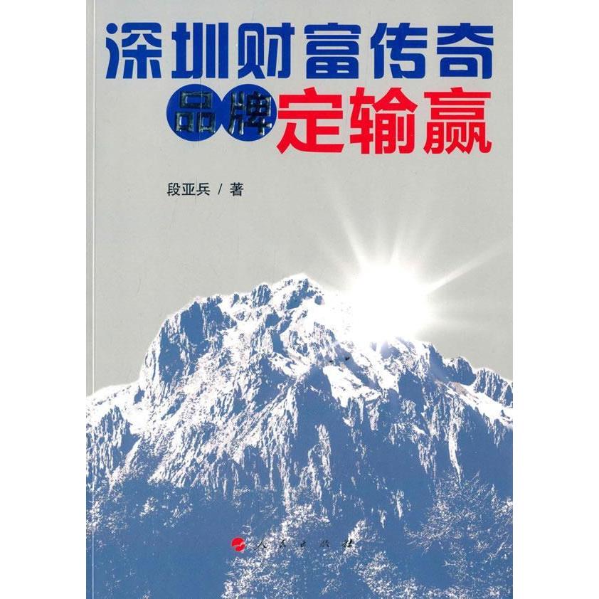正版深圳财富传奇品牌定输赢