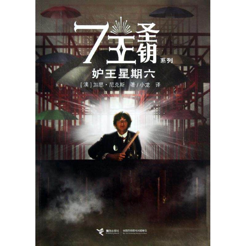 正版妒王星期六