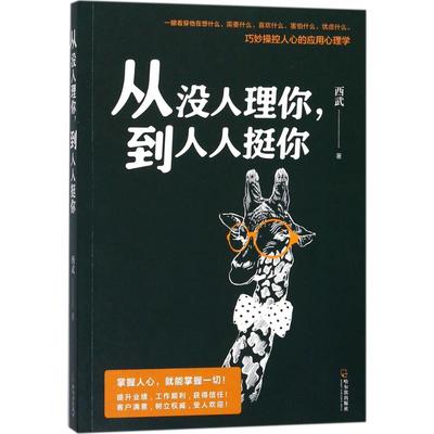 从没人理你到人人挺你正版