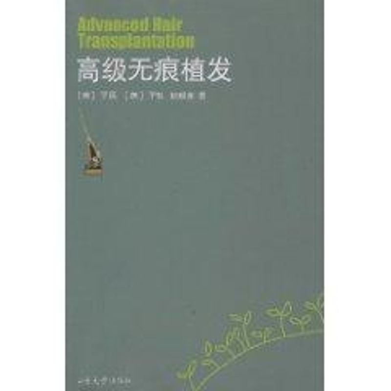 正版高级无痕植发