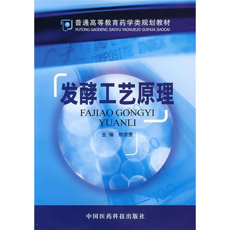 正版发酵工艺原理