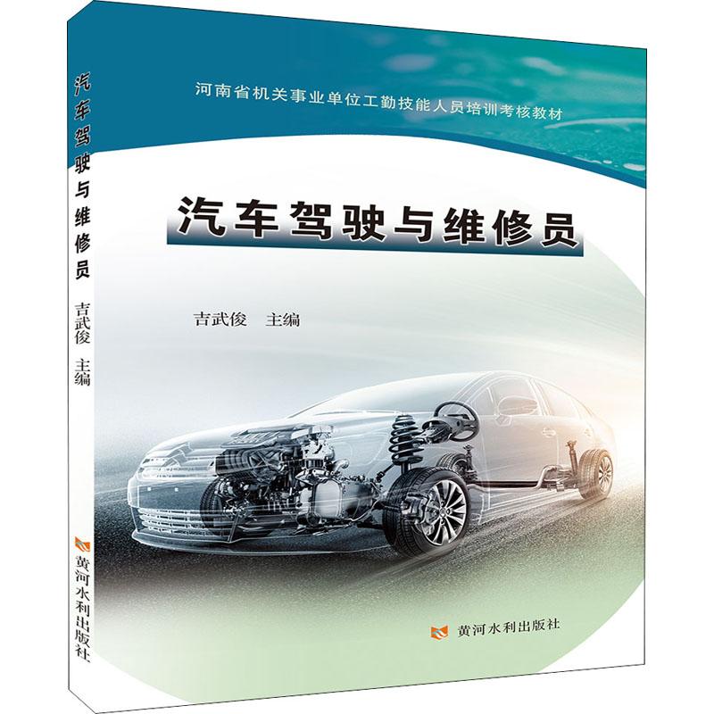 正版汽车驾驶与维修员