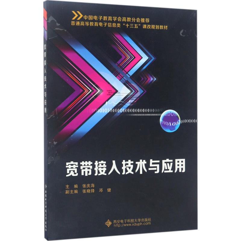 正版宽带接入技术与应用