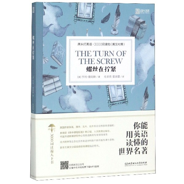 正版螺丝在拧紧(英汉对照)/床头灯英语3000词读物
