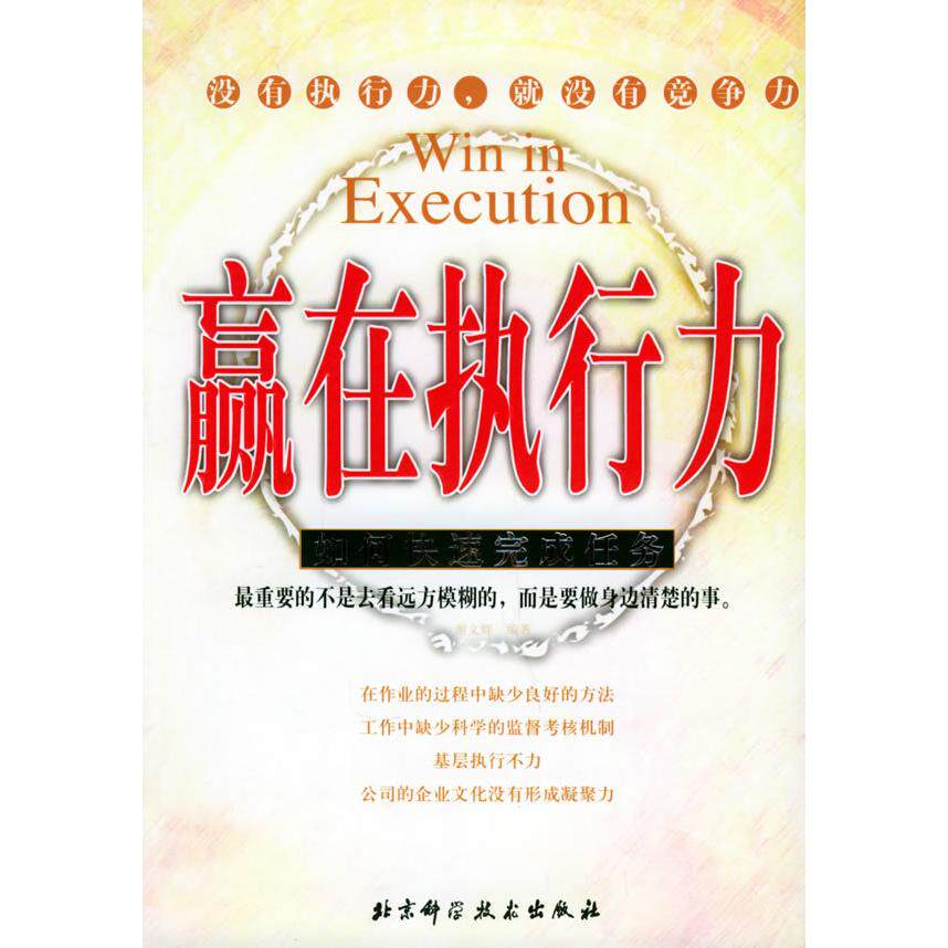 正版赢在执行力：如何快速完成任务