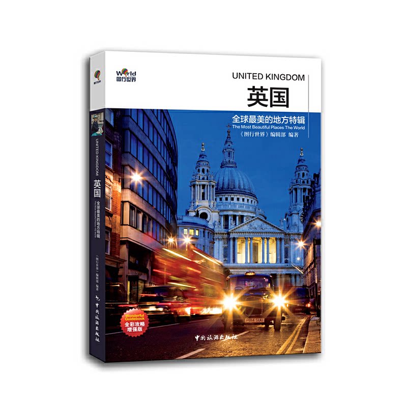 正版英国(美的地方特辑全彩攻略版)/图行世界