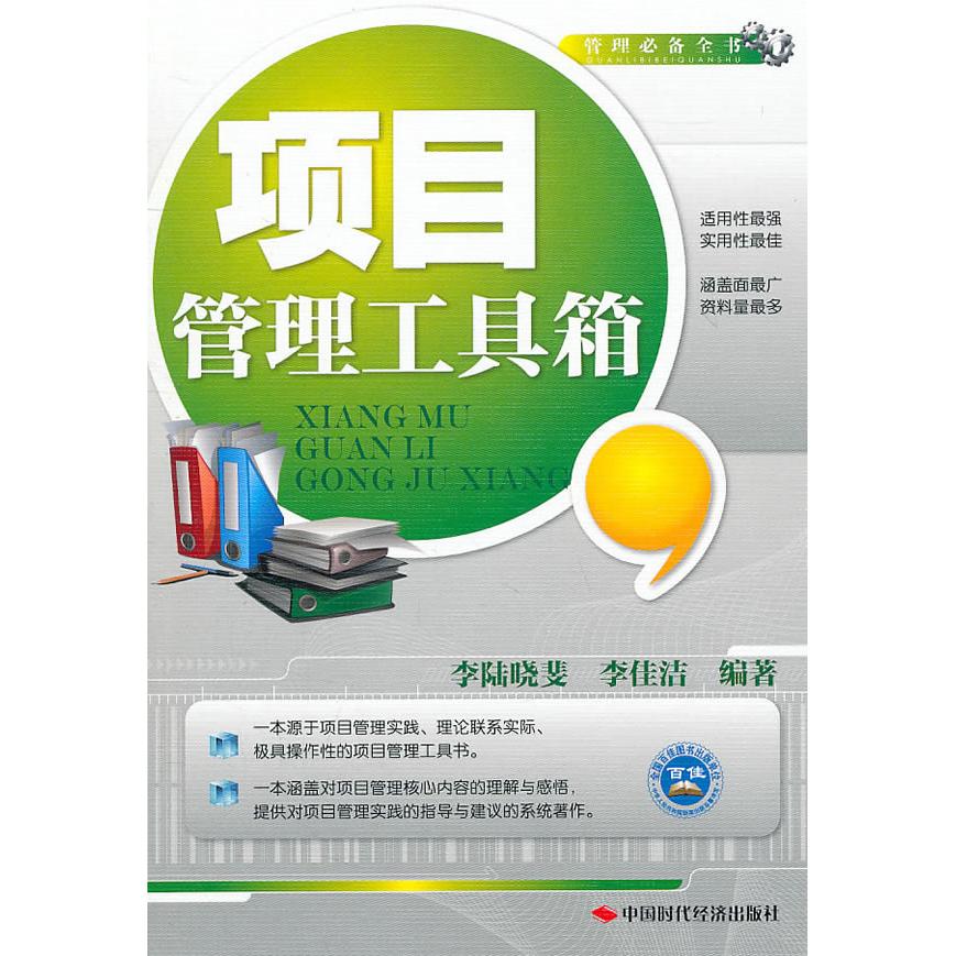 正版项目管理工具箱