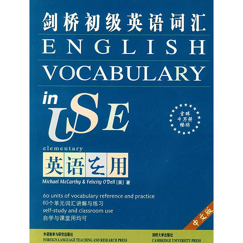 正版英语在用剑桥初级英语词汇(中文版)