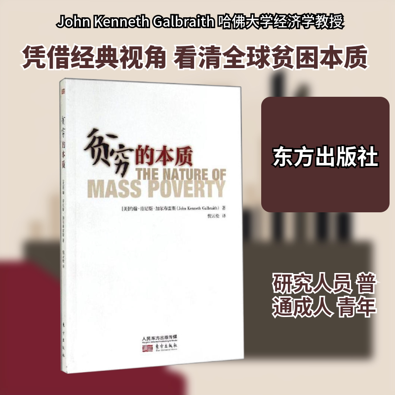 正版贫穷的本质