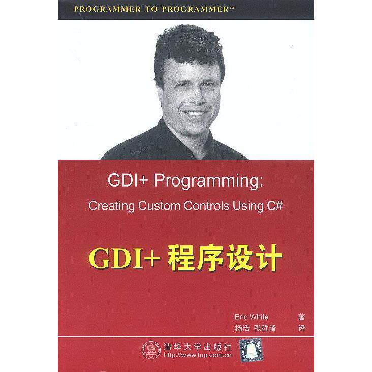 正版GDI+程序设计