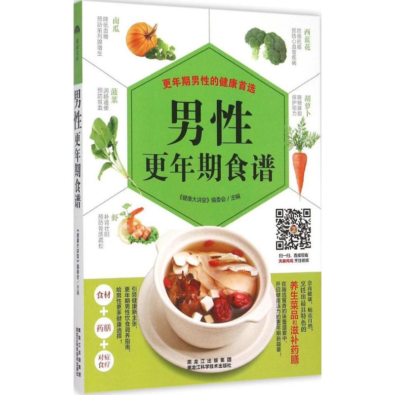 正版男更年期食谱