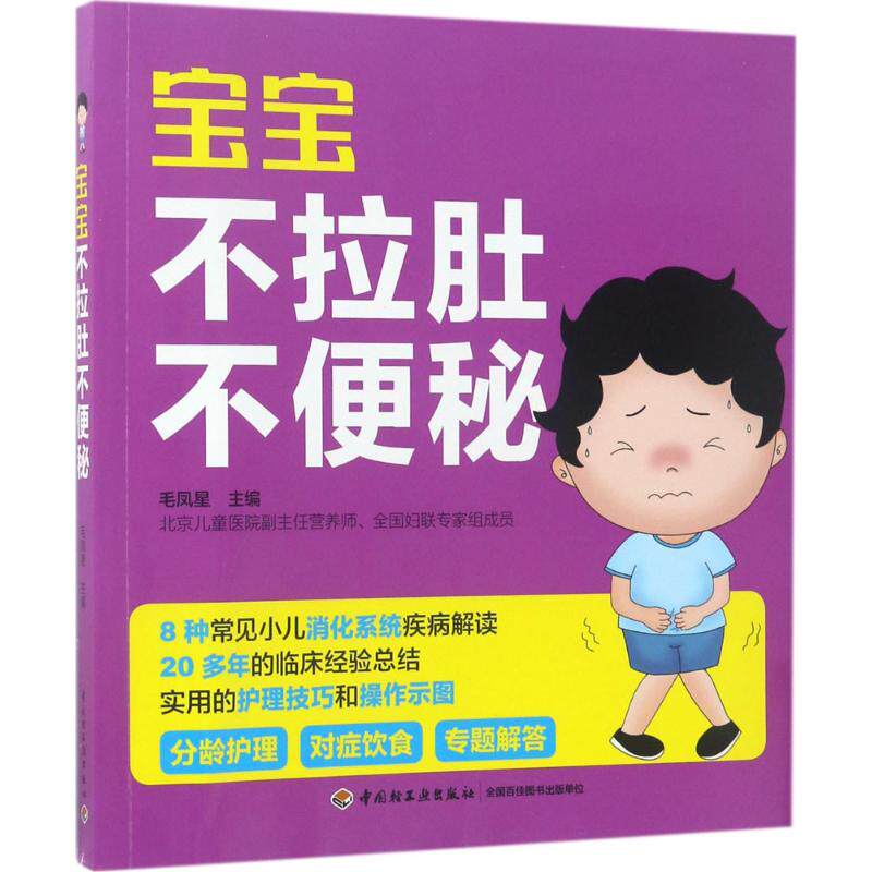 正版宝宝不拉肚不便秘