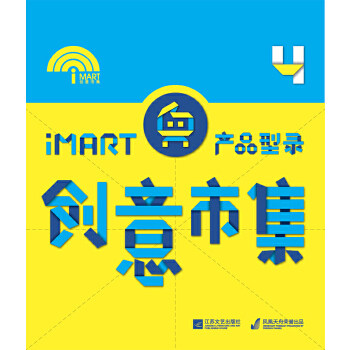 正版创意市集产品型录4