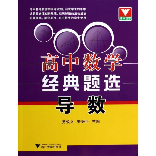 正版高中数学经典题选(导数)