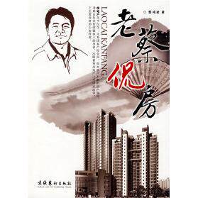 正版老蔡侃房