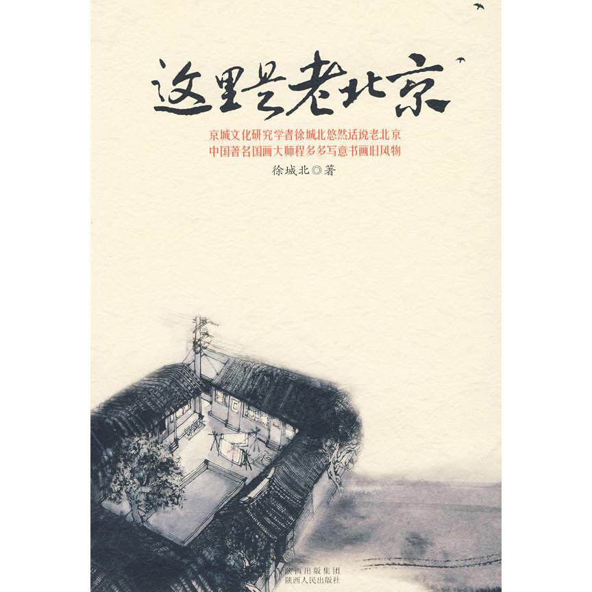 正版这里是老北京