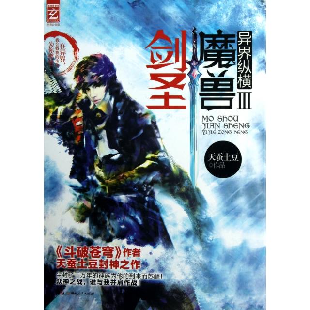 正版魔兽剑圣异界纵横(Ⅲ)