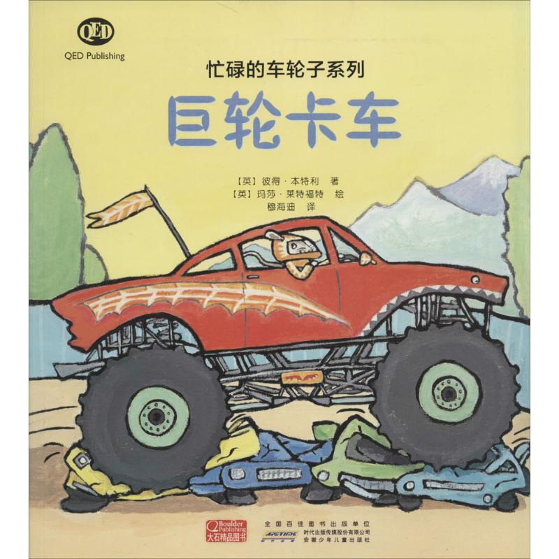 正版巨轮卡车