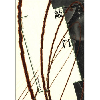 正版敲门/青未了丛书