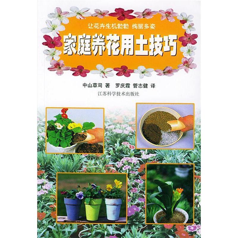 正版家庭养花用土技巧