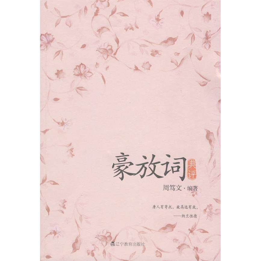 正版豪放词典评