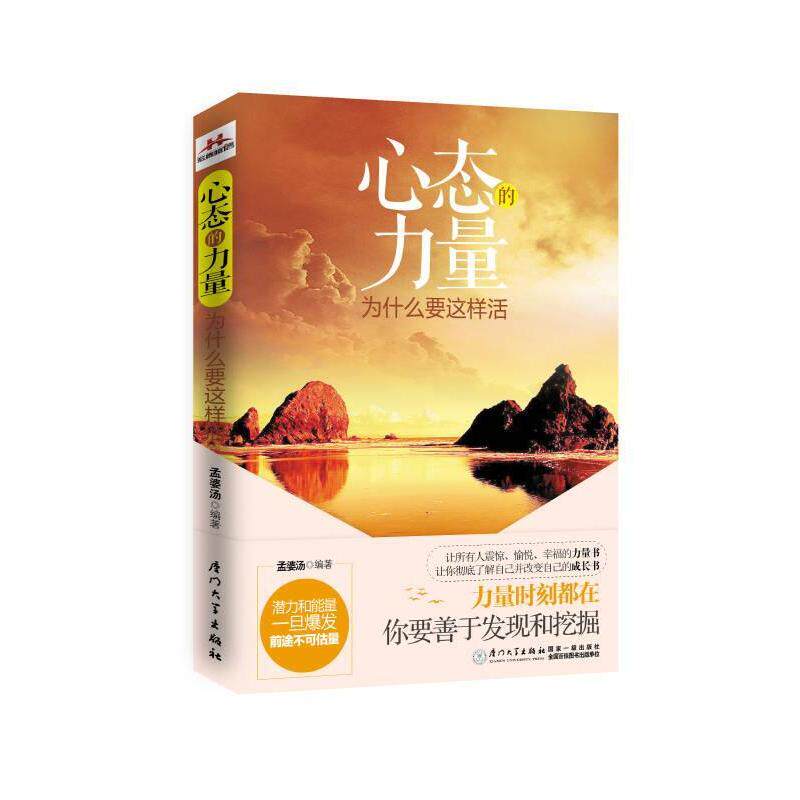 正版心态的力量-为什么要这样活