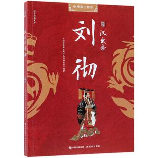 汉武帝刘彻正版