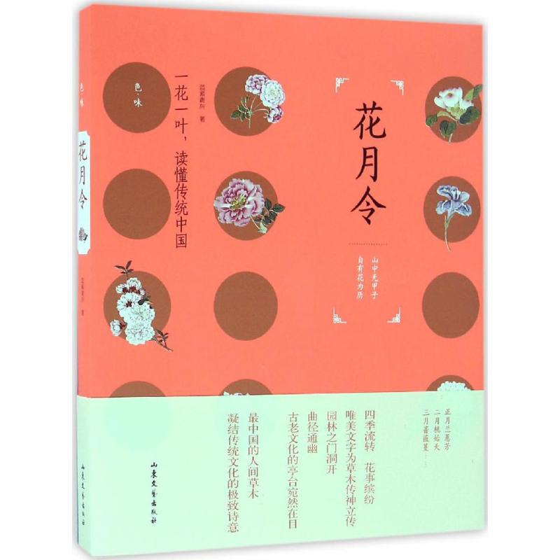 正版花月令