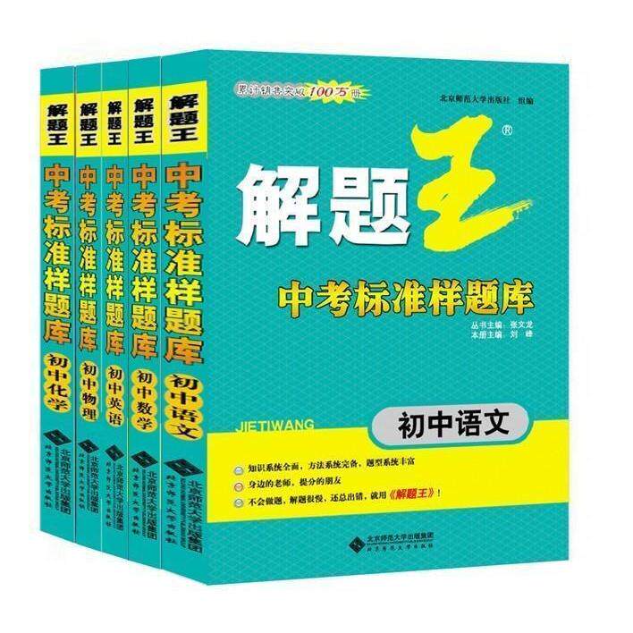 正版初中英语-解题王中考标准样题库