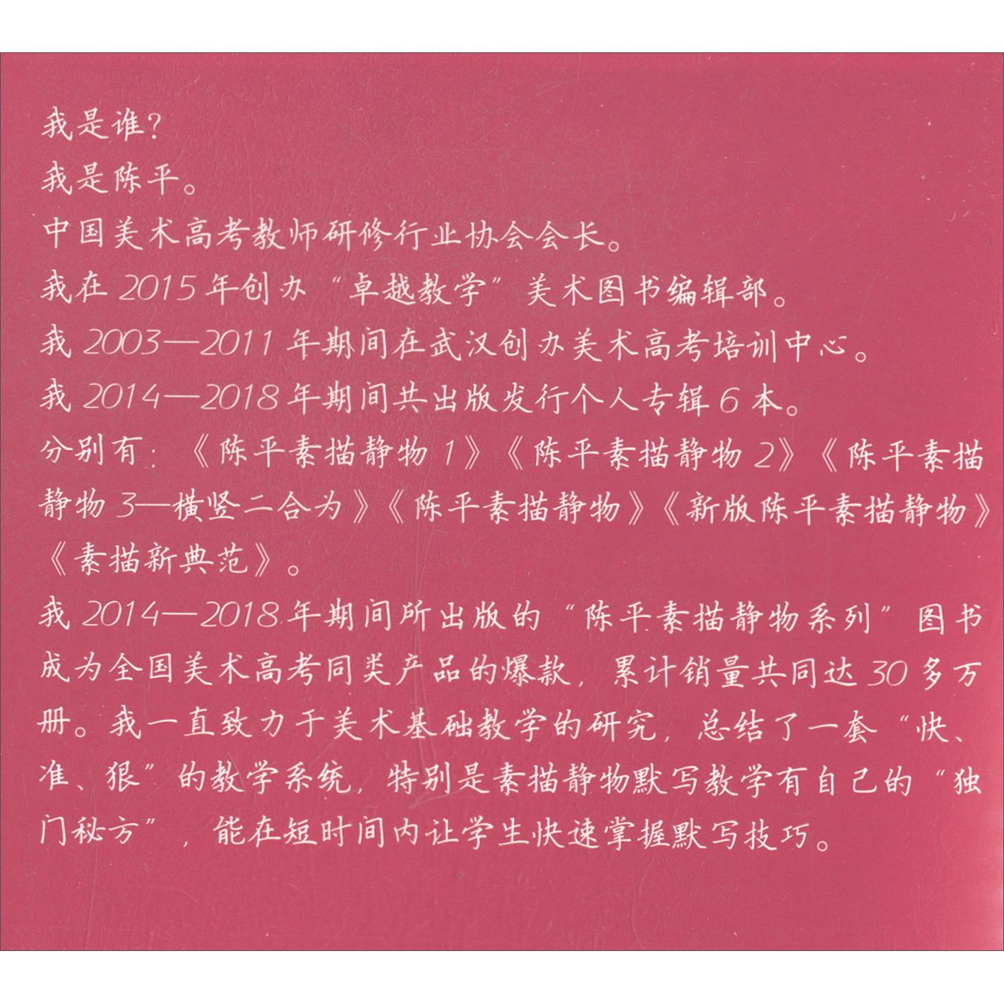 正版陈平素描静物:从结构到大关系