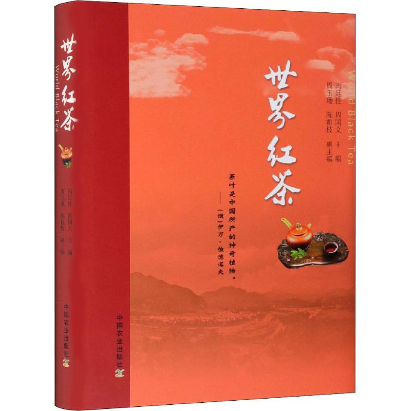 正版世界红茶