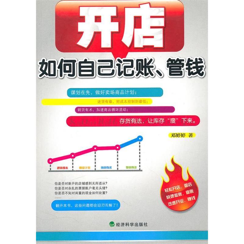 正版开店如何自己记账、管钱