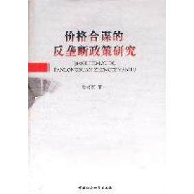 正版价格合谋的反垄断政策研究