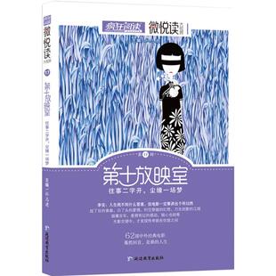 第十放映室往事二字开尘缘一场梦正版