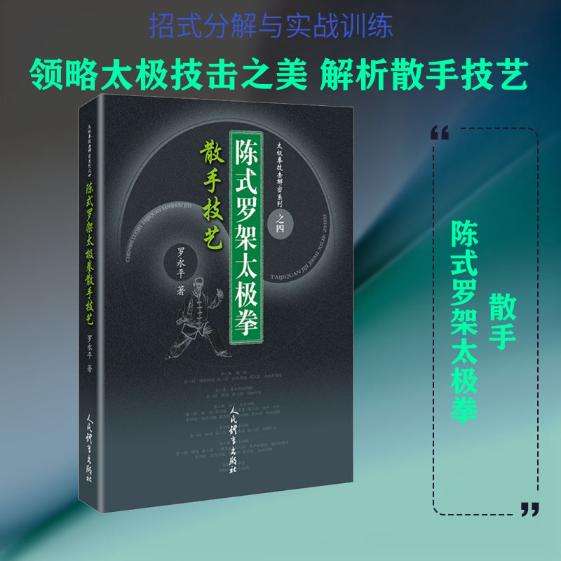 正版陈式罗架太极拳散手技艺