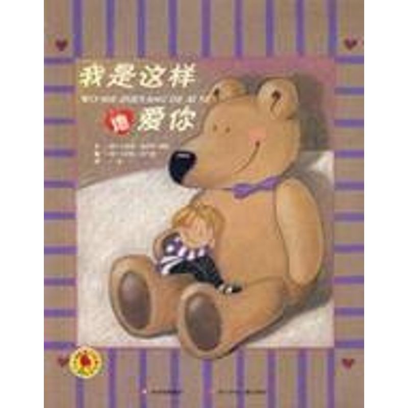 正版我是这样地爱你