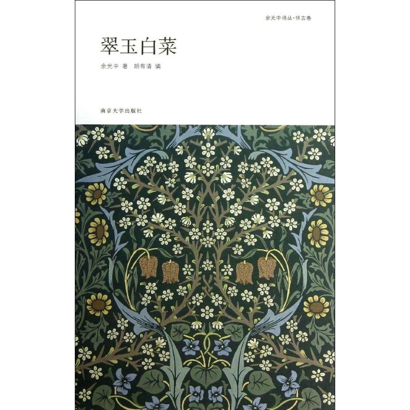 正版翠玉白菜