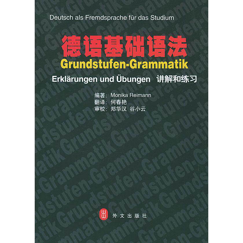 正版德语基础语法