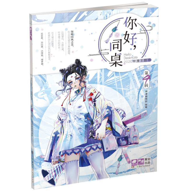 正版你好,同桌 第4辑