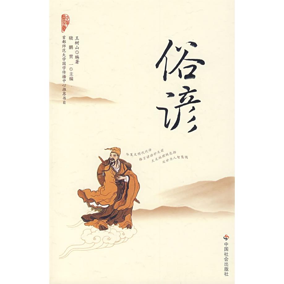 正版中华万家书-俗谚(中华万家书)