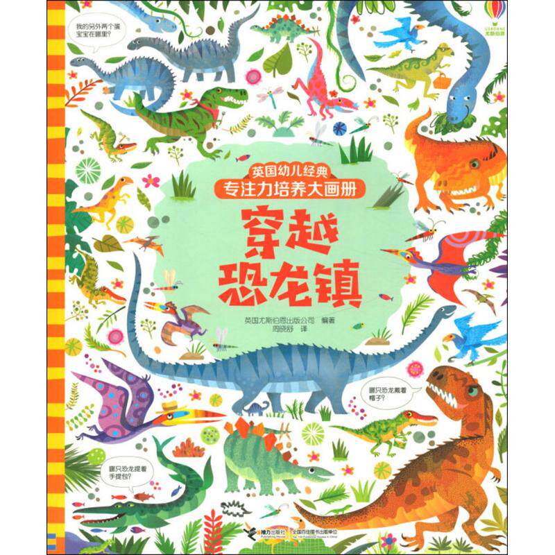 正版英国幼儿经典专注力培养大画册 穿越恐龙镇