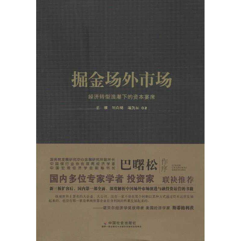 正版掘金场外市场：经济转型浪潮下的资本宴席