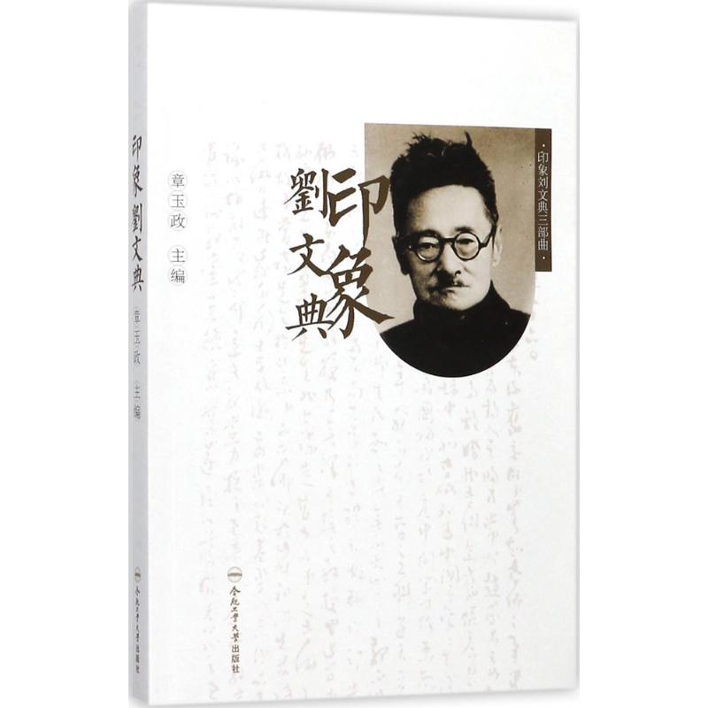 正版印象刘文典
