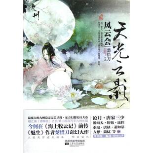 天光云影(风云会)正版