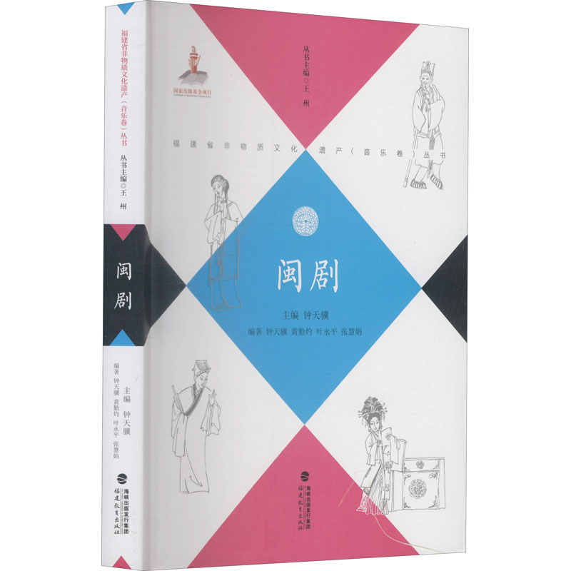 正版闽剧