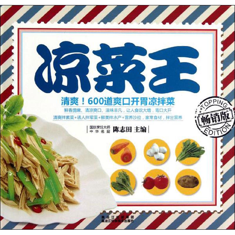 正版凉菜王(版)